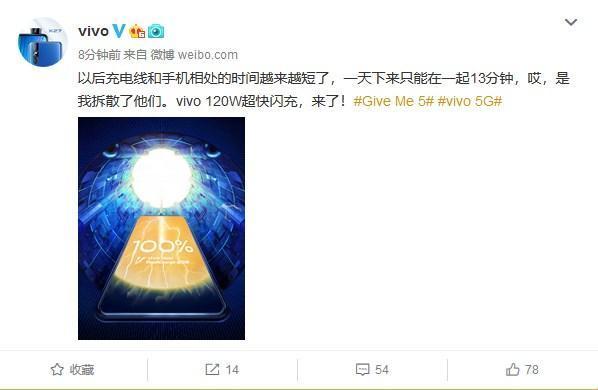 移动商用5G网络无须换卡换号 vivo 120W超快闪充来了