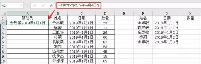 excel查找函数：如何用Vlookup进行多条件查找