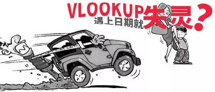 excel查找函数：如何用Vlookup进行多条件查找