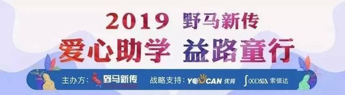 野马新传“益路童行”公益活动启航，首站到达贵州丹寨长青小学