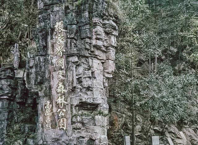 张家界自助游旅游攻略，衣食住行看到醉美张家界