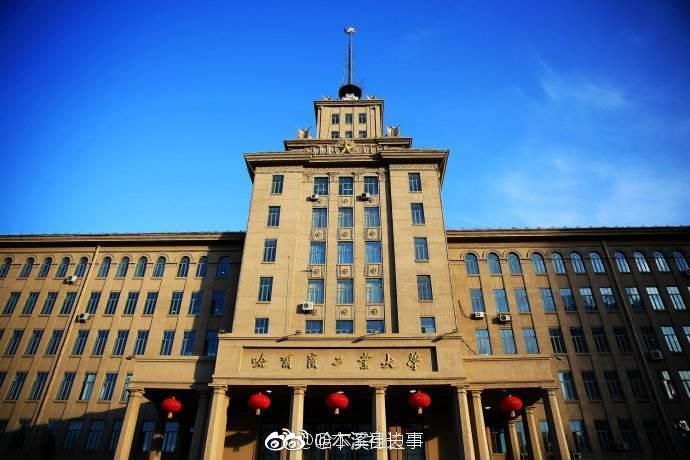 四方携手合力共建 哈工大哈工程发力“双一流”