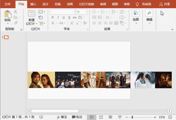 ppt如何让图片滚动播放