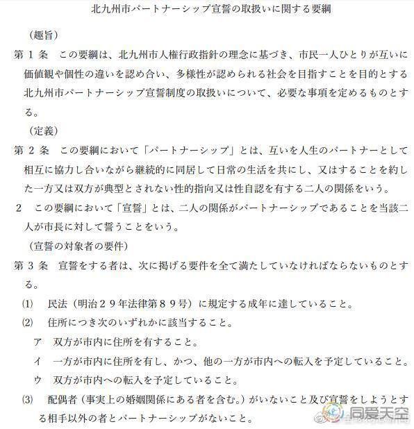 日本：近日有三个城市开始发同性伴侣证书