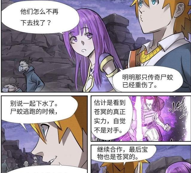 妖神记漫画：聂离来到冥域遇见三位最强对手