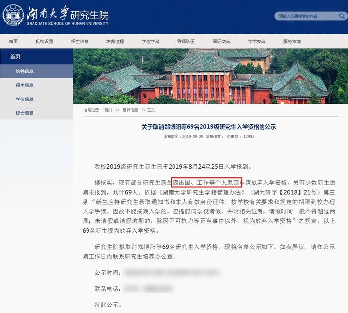 69个准研究生放湖南大学“鸽子”，考上了研究生，却不读了