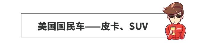 全世界国民神车大全，真是啥车都有！