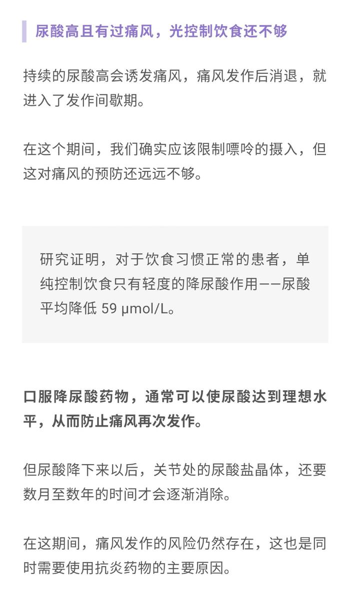持续的高尿酸有引发痛风的风险