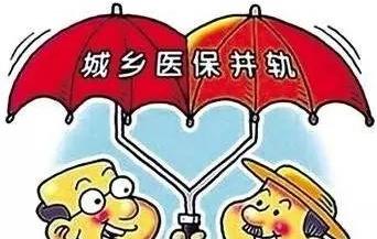 农村居民：2019年医保多交30元，3个变化出来了，不交的看看吧！