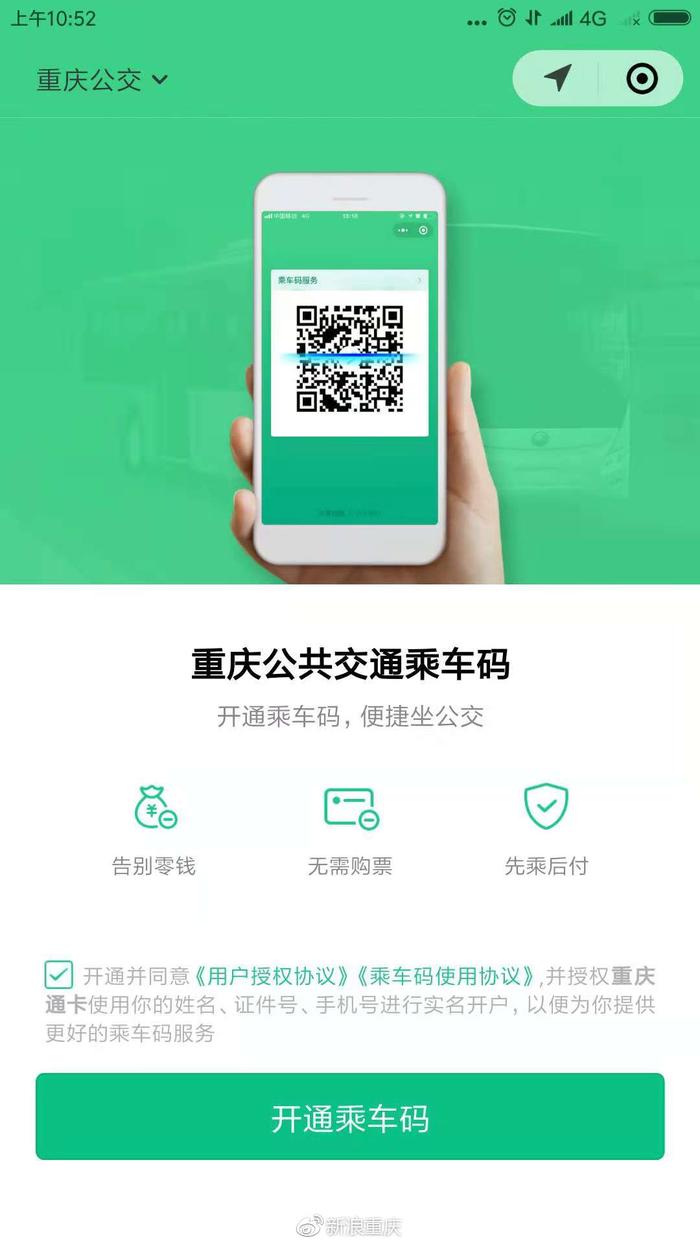 重庆公交正式支持支付宝和微信扫码坐车 暂不享受免费换乘和9折优惠