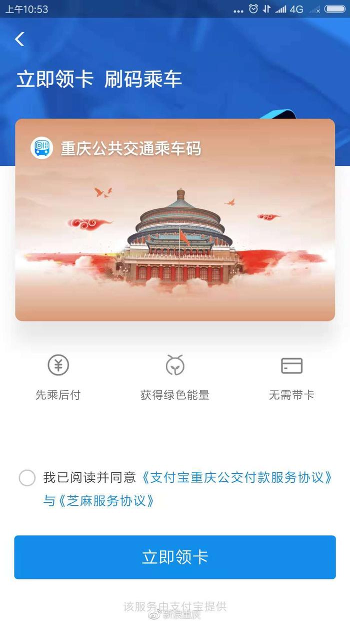 重庆公交正式支持支付宝和微信扫码坐车 暂不享受免费换乘和9折优惠