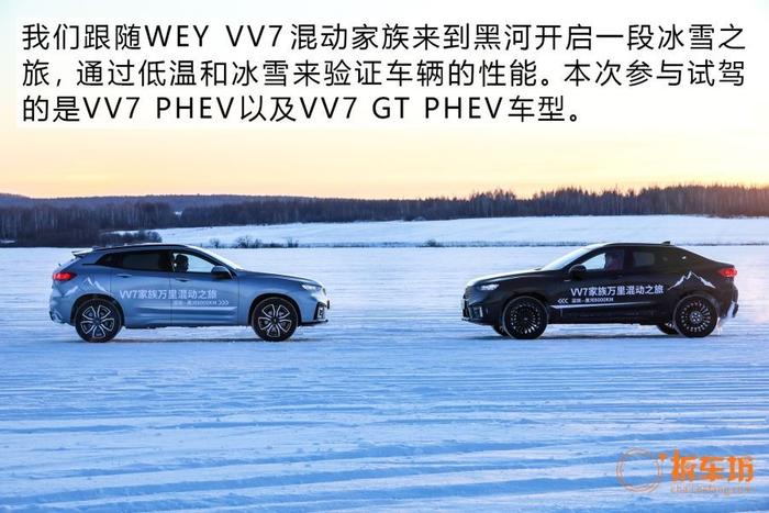 感受智能四驱的实力 冰雪试驾WEY VV7混动家族