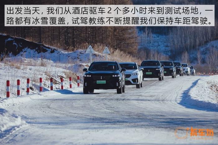 感受智能四驱的实力 冰雪试驾WEY VV7混动家族