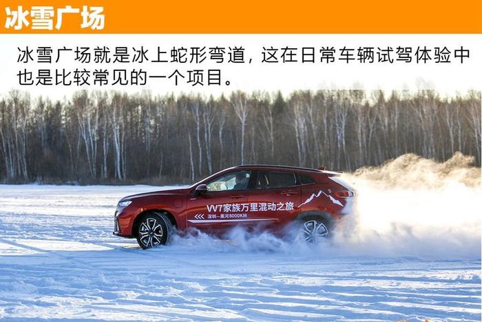 感受智能四驱的实力 冰雪试驾WEY VV7混动家族