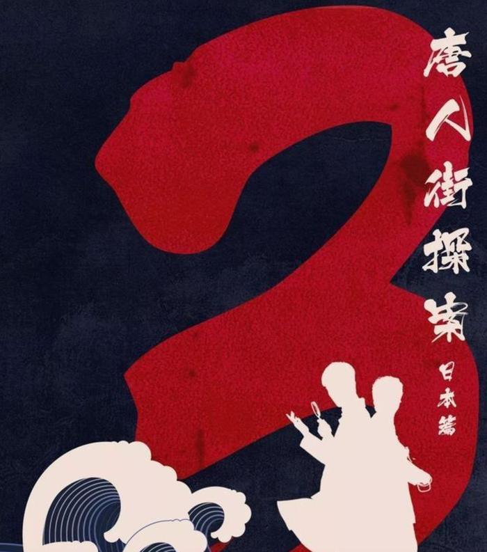 《唐探3》定档，相比推理大师岛田庄司，她才让观众觉得不寒而栗