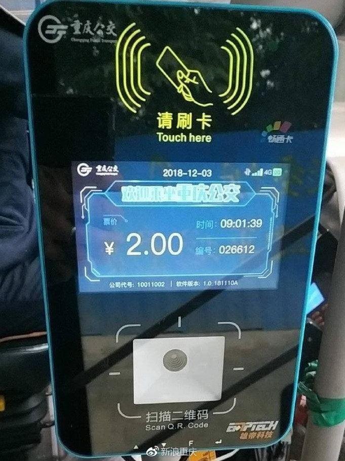 重庆公交正式支持支付宝和微信扫码坐车 暂不享受免费换乘和9折优惠