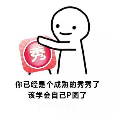 表情包：你们都长大了，也该懂事了