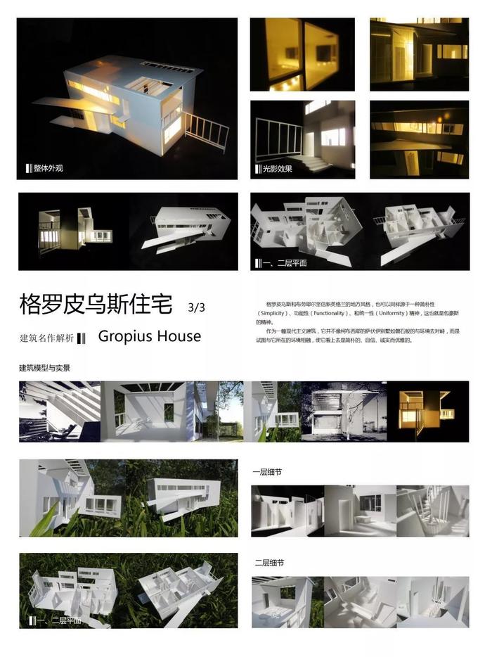 名作解析｜湖南大学建筑学院2018级名作解析作品展