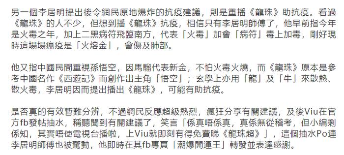 香港风水大师李居明直言播《龙珠》可防肺炎，这口瓜来得猝不及防