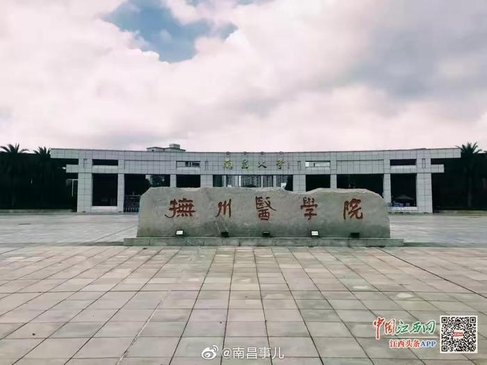 南昌大学抚州医学院由抚州市接管 将建成医学类民办本科院校