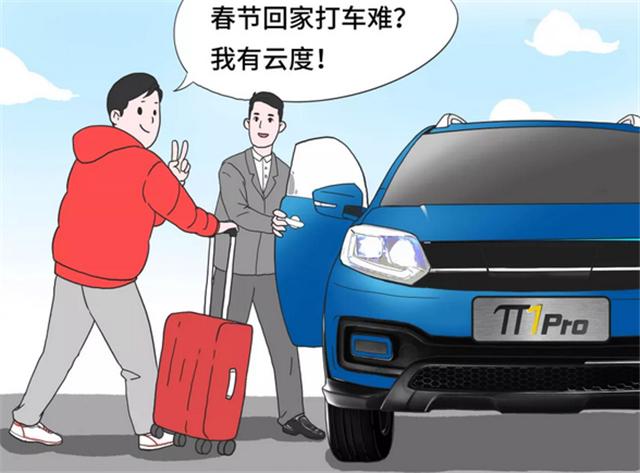 年交付新车9300台，云度为什么敢春节接你回家？