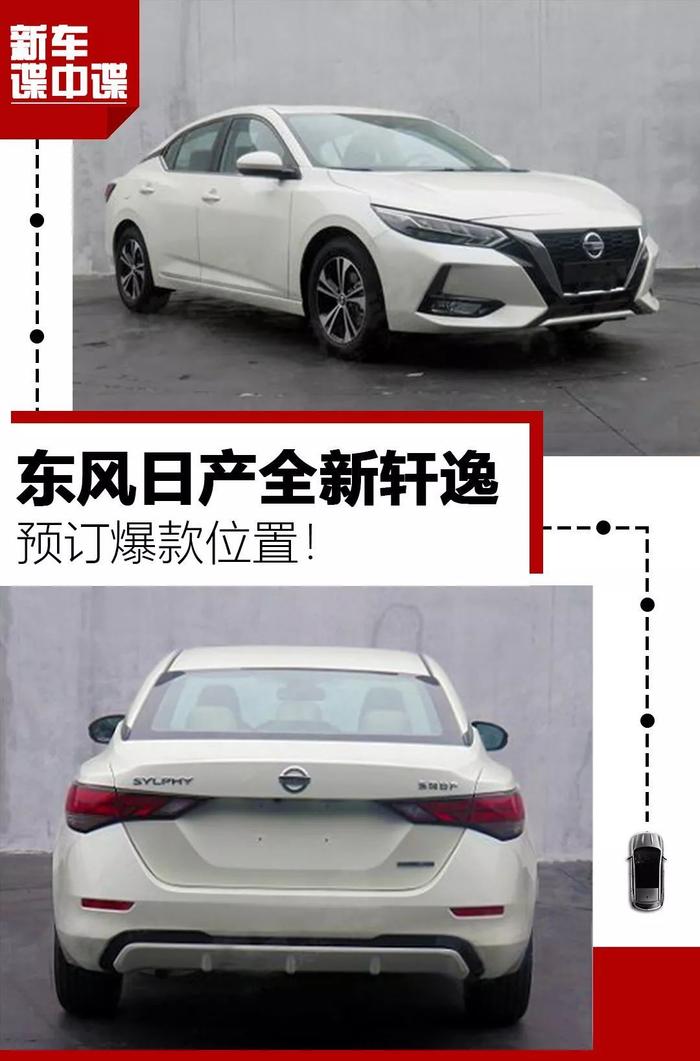 全新轩逸、宋MAX EV、领克01混动申报图曝光！又将大卖的节奏？