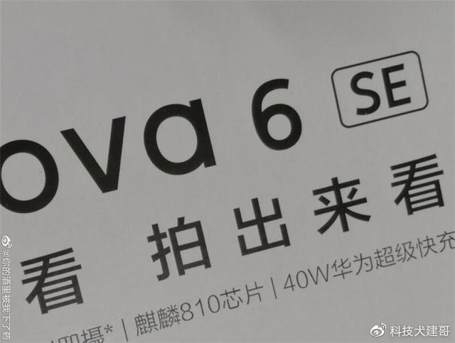 华为nova 6 SE带壳手机渲染图曝光 小米5G新机获3C认证