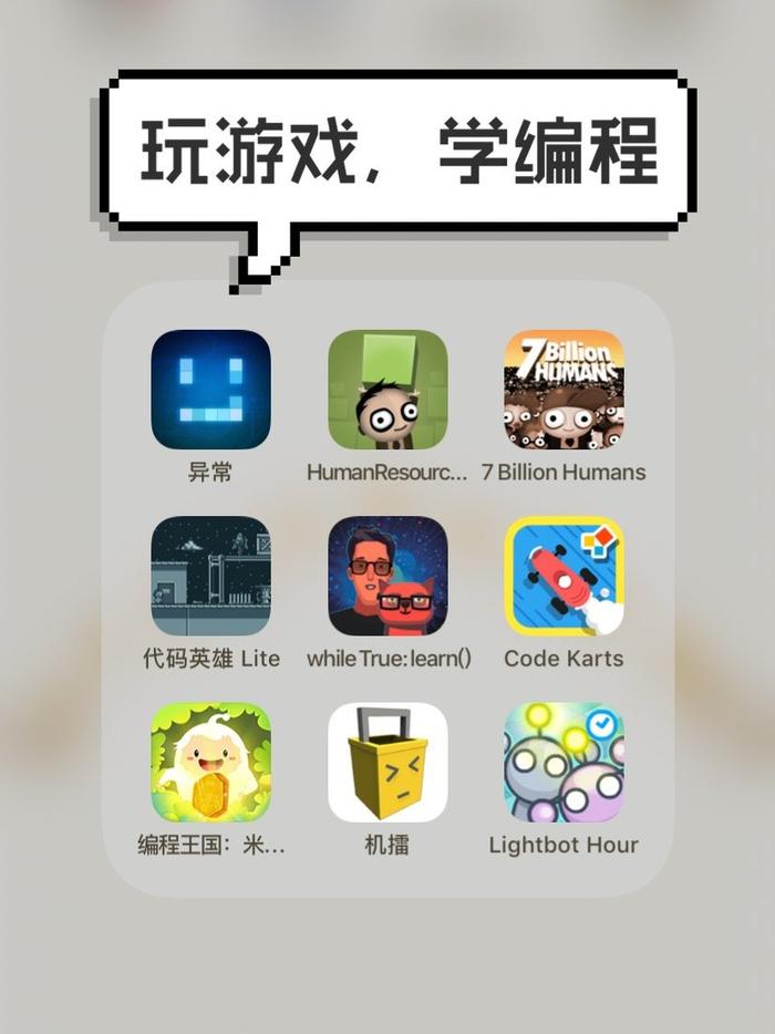 可以边玩游戏边学编程的手游们，了解一下