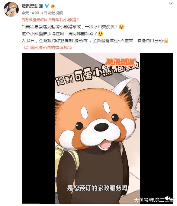 《请叫我小熊猫》漫动画来啦！“竖屏”看激萌组合的治愈日常！