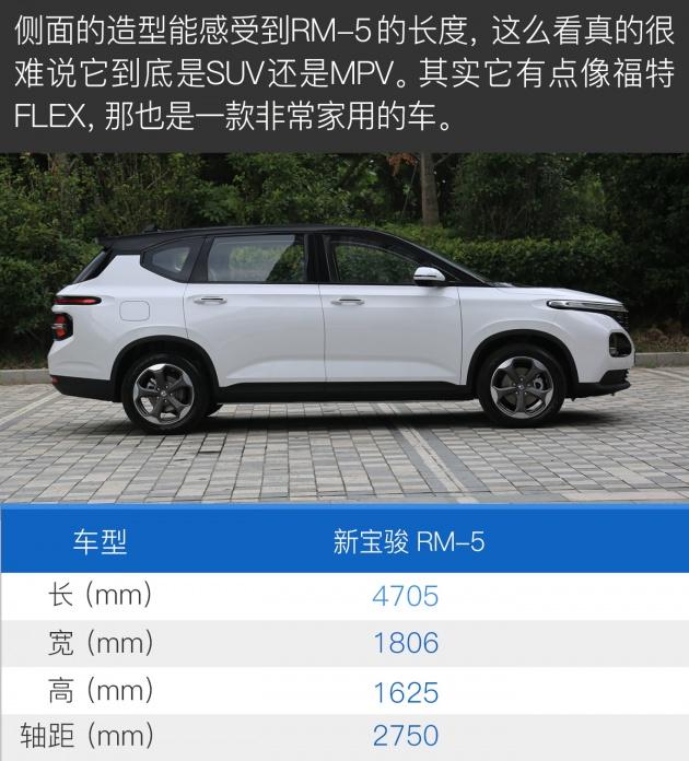 SUV还是MPV 新宝骏RM-5到底是什么物种？