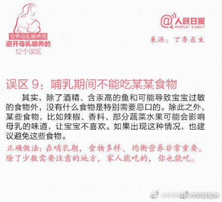 避开母乳喂养的 12 个误区