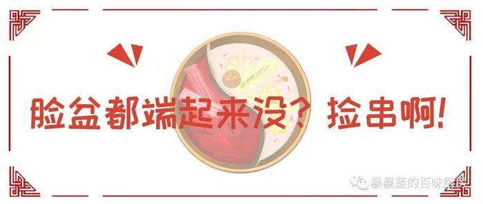 这家不正经串串香把儿时路边摊大排档搬到室内了，差点把我吃哭！