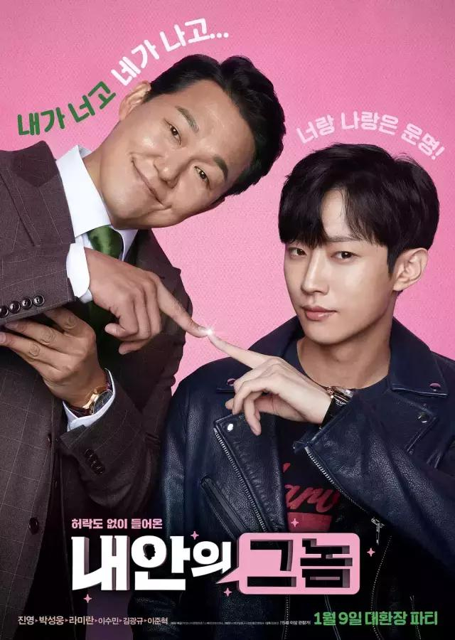 黑帮老大和弱鸡高中生互换灵魂，笑掉大牙！