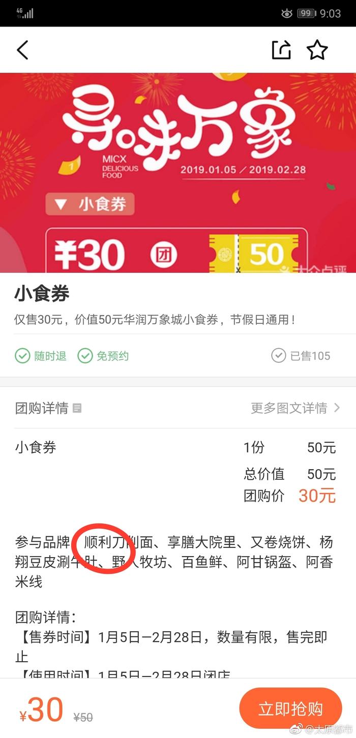 匿名网友爆料：吐槽下！最近在团购网站上看到了万象城的团购券