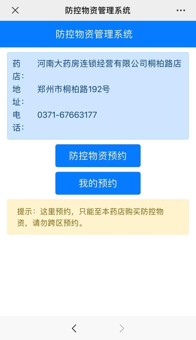 郑州平价口罩8毛钱一只 每人次限购5只 药店已开启线上预约