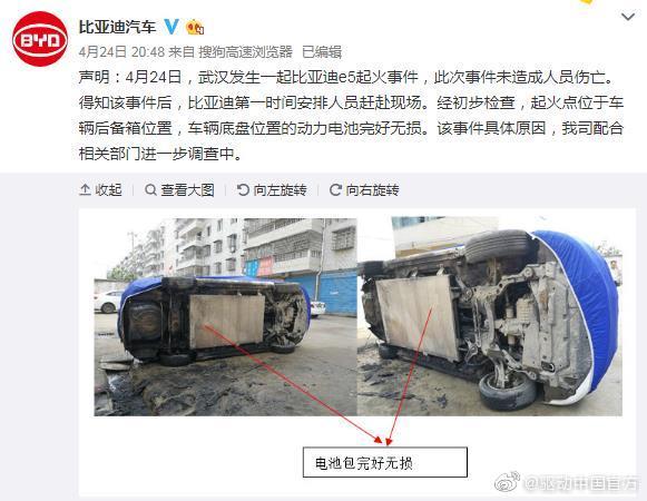 比亚迪回应起火事件：起火点位于车辆后备箱位置，动力电池完好无损