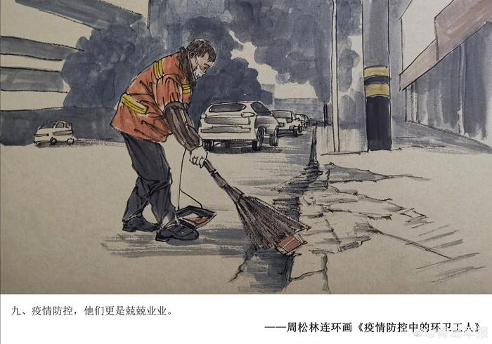 27幅连环画为战疫一线人们画像，青岛大学教师周松林描绘时代精神图谱