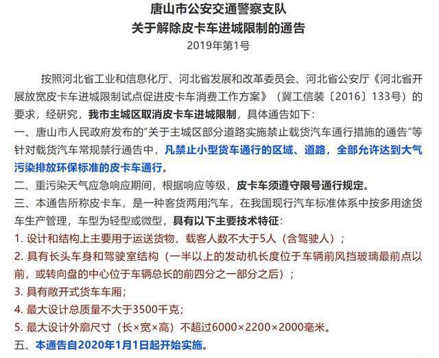 皮卡解禁再多一城，唐山主城区将取消皮卡限行，网友：幸好没卖车