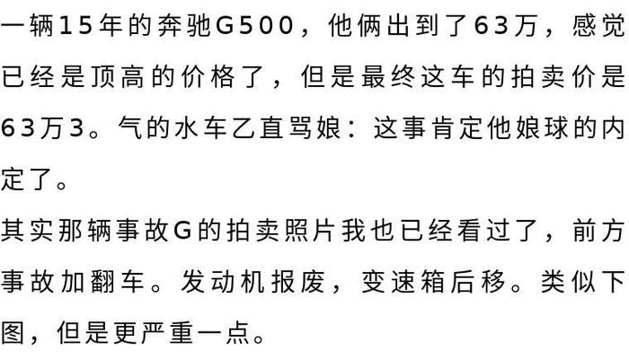 35万黑心钱！奔驰大G事故车翻新后当二手车转卖，竟是圈内潜规则！