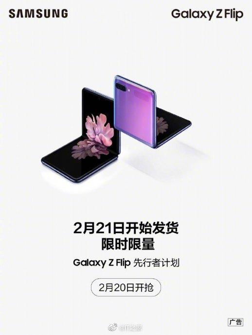 官宣：三星Galaxy Z Flip折叠屏国行2月20日限量开抢S码