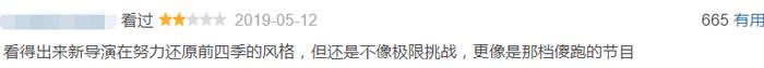 5.7分，新极限挑战镜头、道具全盘抄袭韩综，鸡条改名鸡肋算了