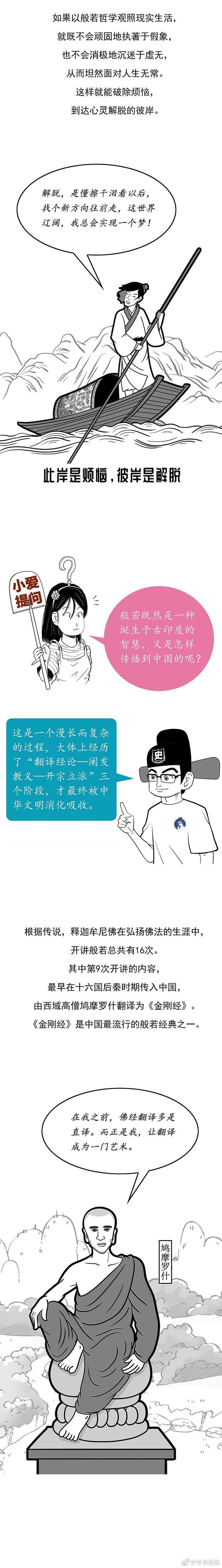 什么是般若？|_新浪新闻