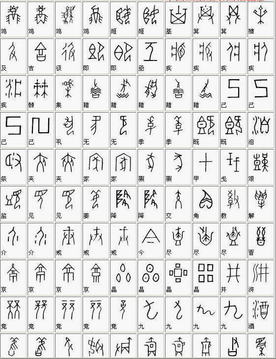 甲骨文字典 5d970cd3ca5b43a389212e1f3e9464