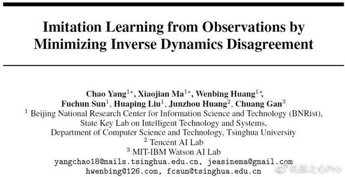 NeurIPS 2019分享：清华大学孙富春组提出全新模仿学习理论