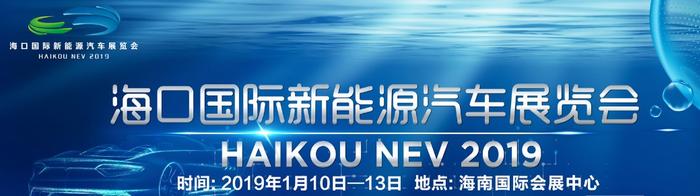 二师兄玩车 | 海口新能源车展大盘点，合资国产新势力，谁占C位