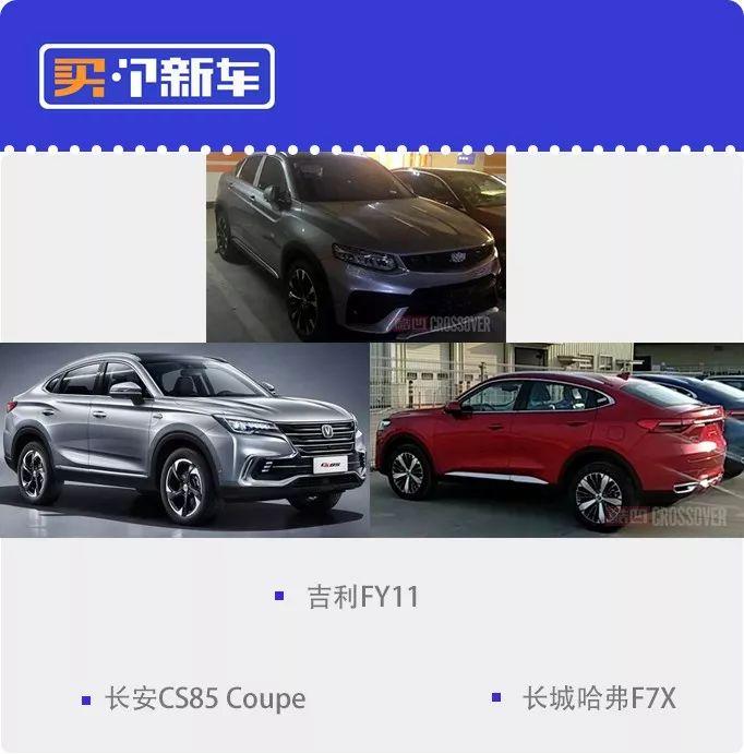 像极了宝马X4的吉利新轿跑SUV，长城快出来走两步！