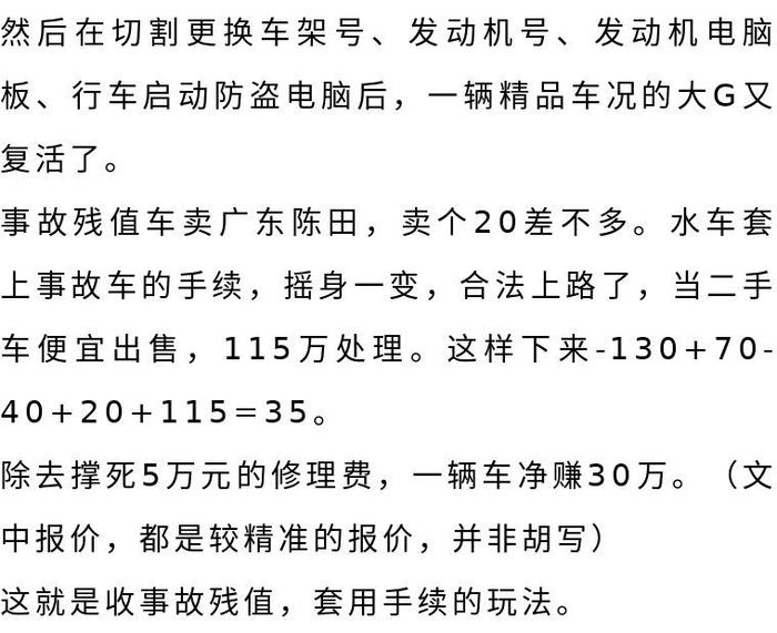 35万黑心钱！奔驰大G事故车翻新后当二手车转卖，竟是圈内潜规则！