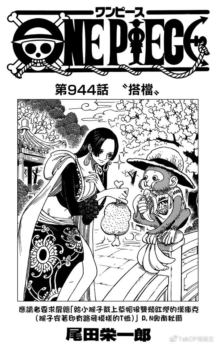 鼠绘汉化）海贼王One Piece 第944话