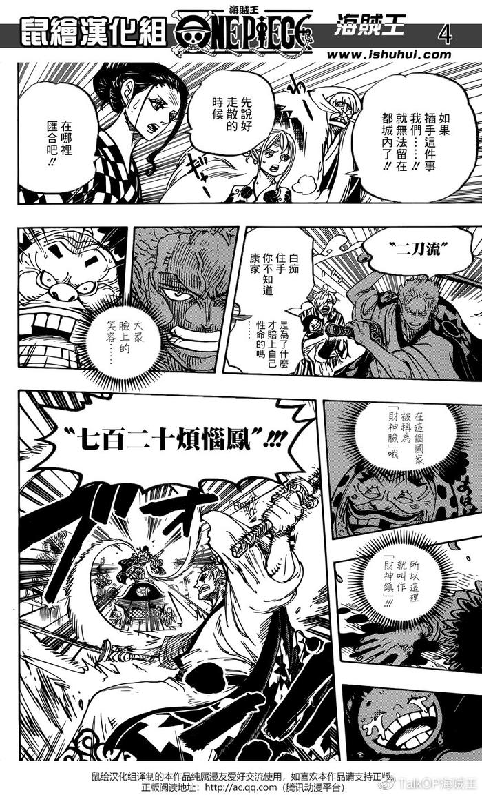 鼠绘汉化）海贼王One Piece 第944话