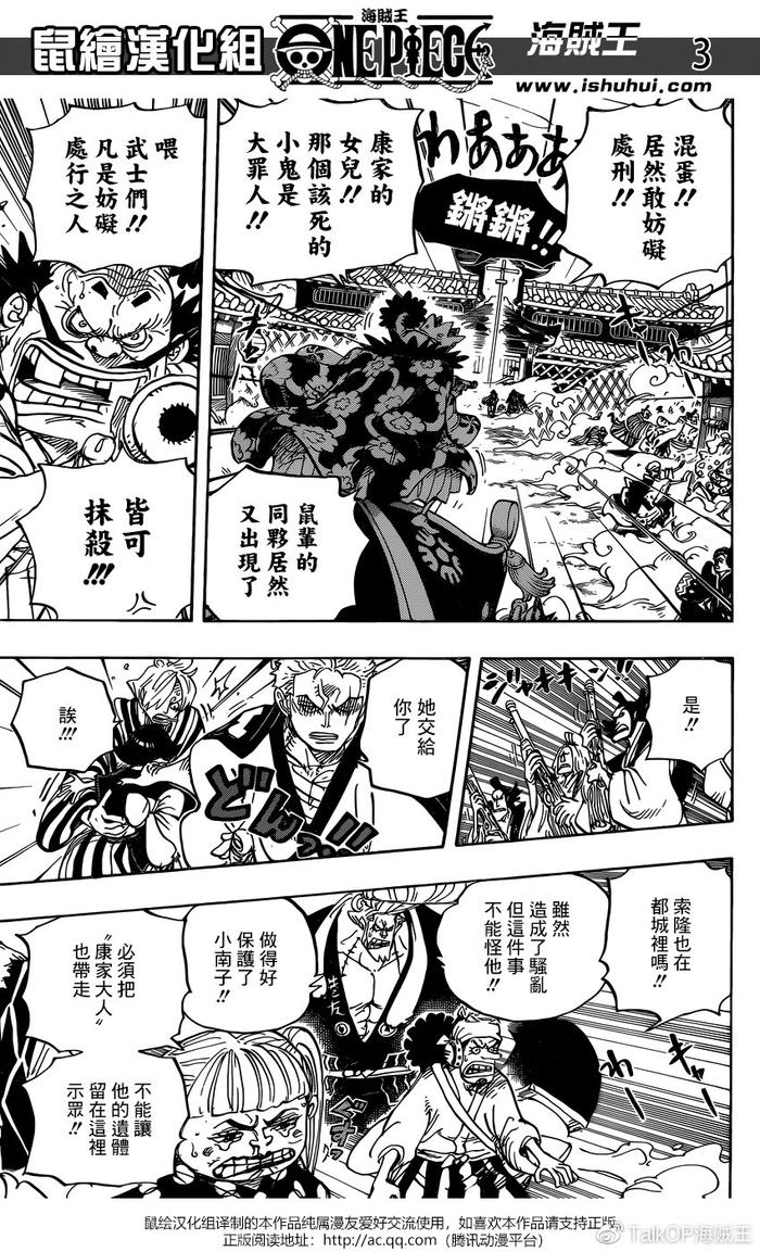 鼠绘汉化）海贼王One Piece 第944话